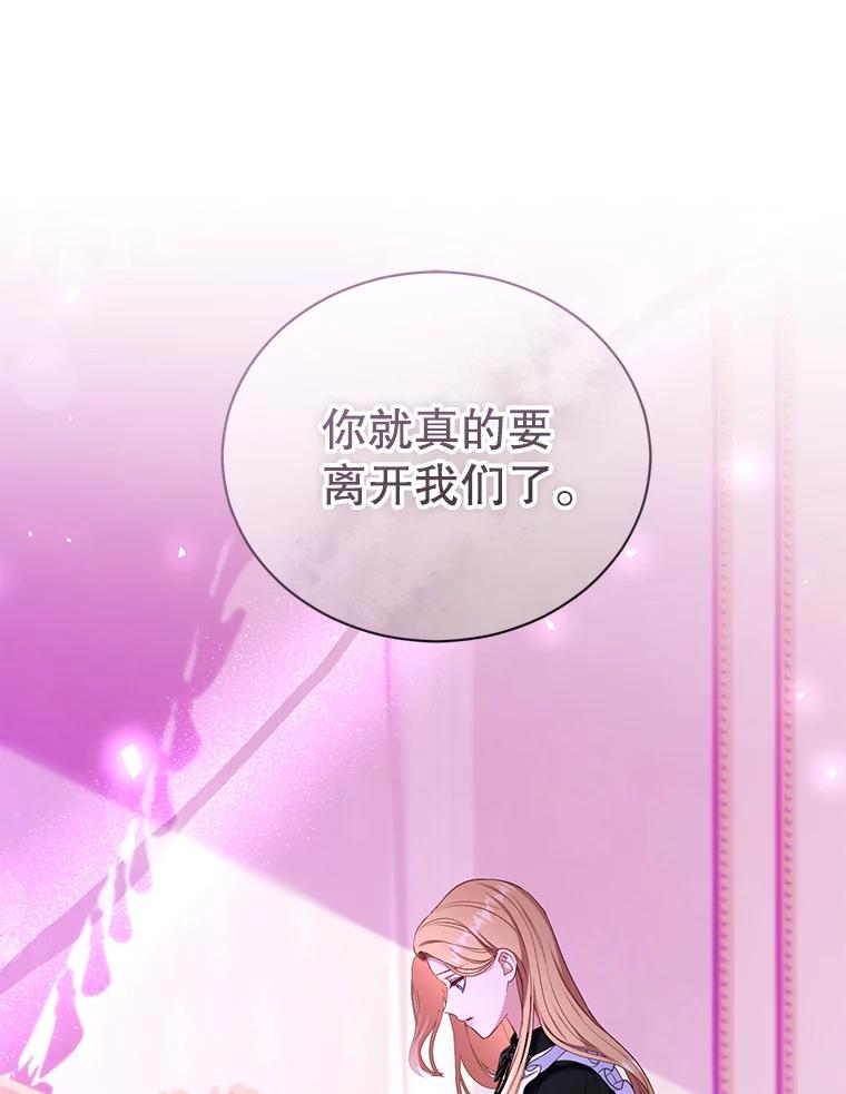 《乙女游戏中的女仆想辞职》46.干预命运的办法 第31页