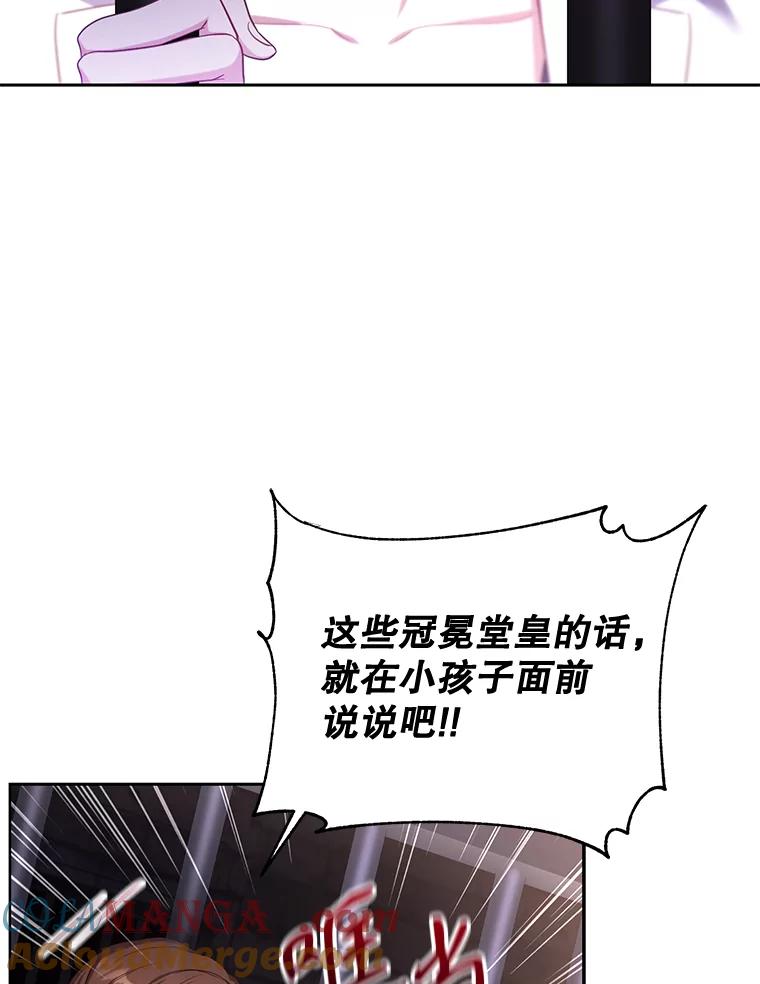 《乙女游戏中的女仆想辞职》46.干预命运的办法 第113页