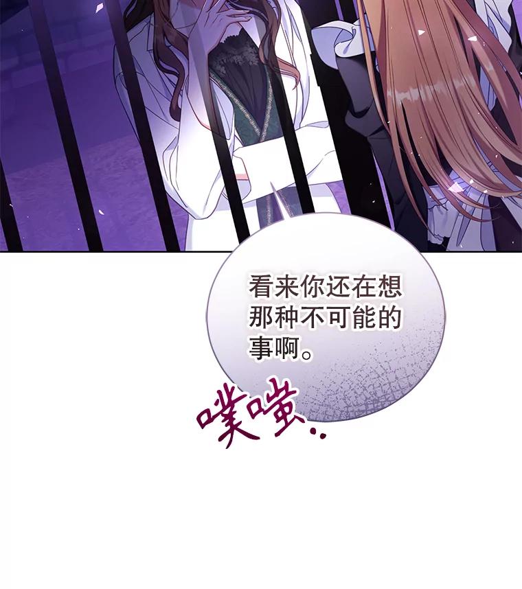 《乙女游戏中的女仆想辞职》46.干预命运的办法 第111页