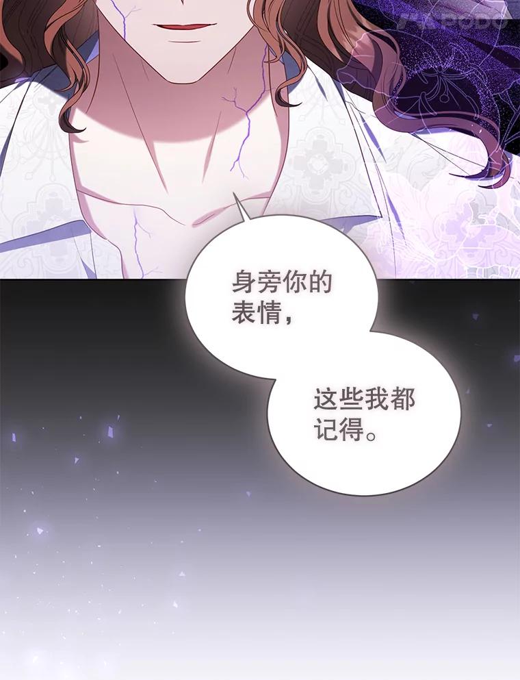 《乙女游戏中的女仆想辞职》46.干预命运的办法 第15页