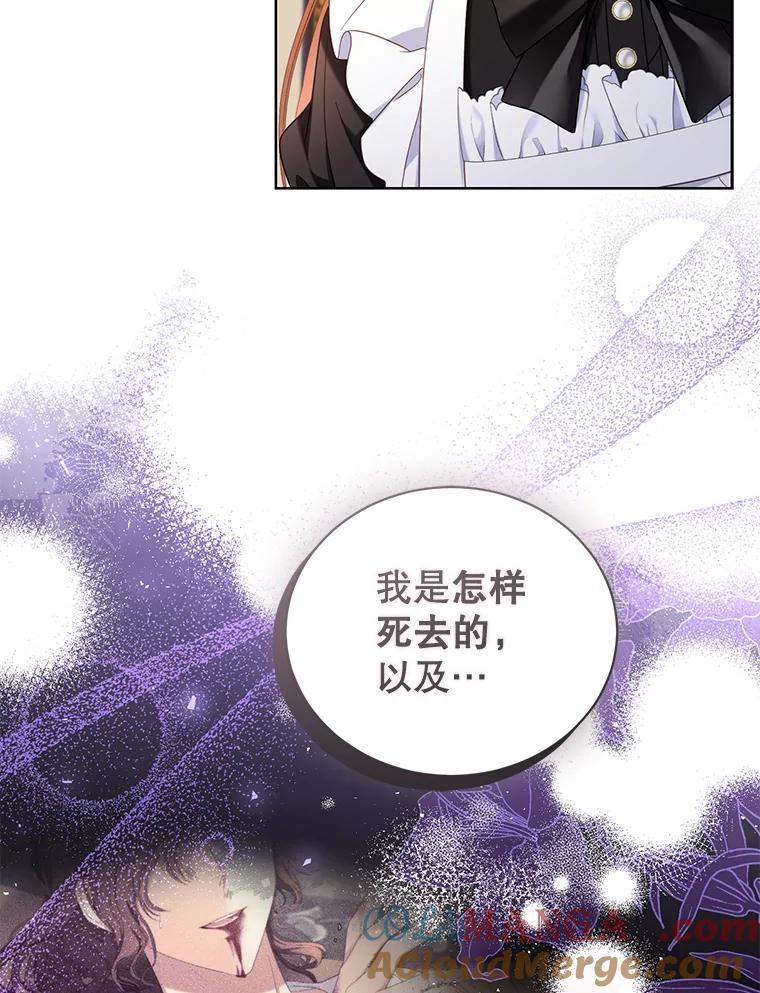 《乙女游戏中的女仆想辞职》46.干预命运的办法 第13页