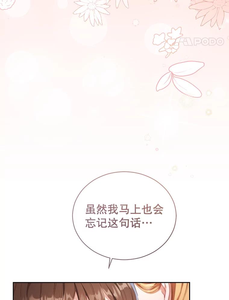 《乙女游戏中的女仆想辞职》46.干预命运的办法 第52页