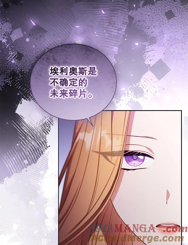 《乙女游戏中的女仆想辞职》46.干预命运的办法 第77页
