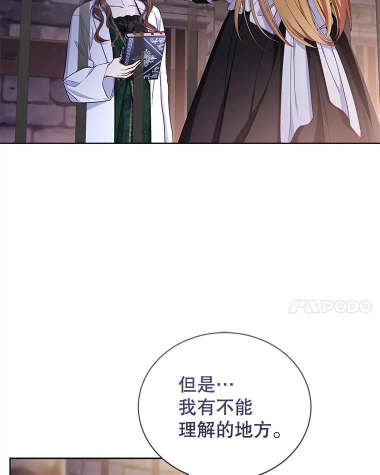 《乙女游戏中的女仆想辞职》46.干预命运的办法 第84页