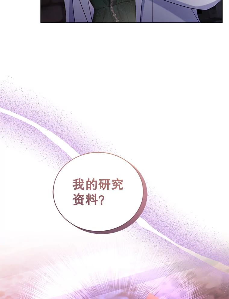 《乙女游戏中的女仆想辞职》46.干预命运的办法 第75页