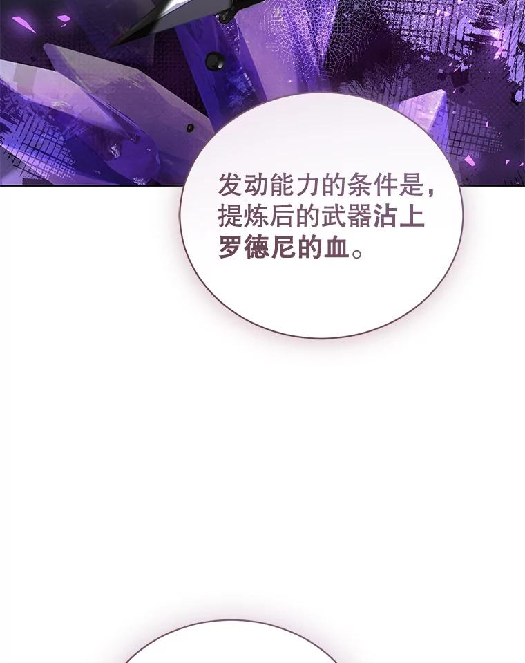 《乙女游戏中的女仆想辞职》46.干预命运的办法 第100页