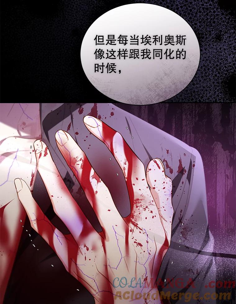 《乙女游戏中的女仆想辞职》46.干预命运的办法 第9页