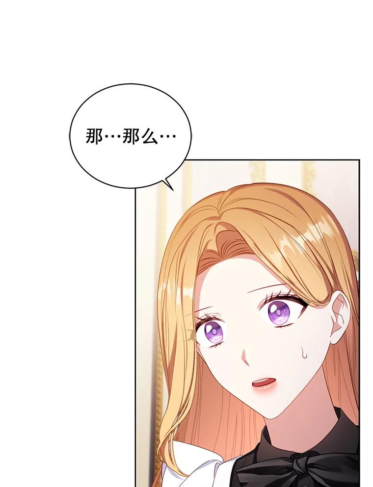 《乙女游戏中的女仆想辞职》46.干预命运的办法 第12页