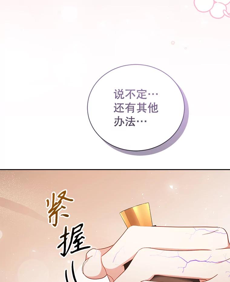 《乙女游戏中的女仆想辞职》46.干预命运的办法 第43页