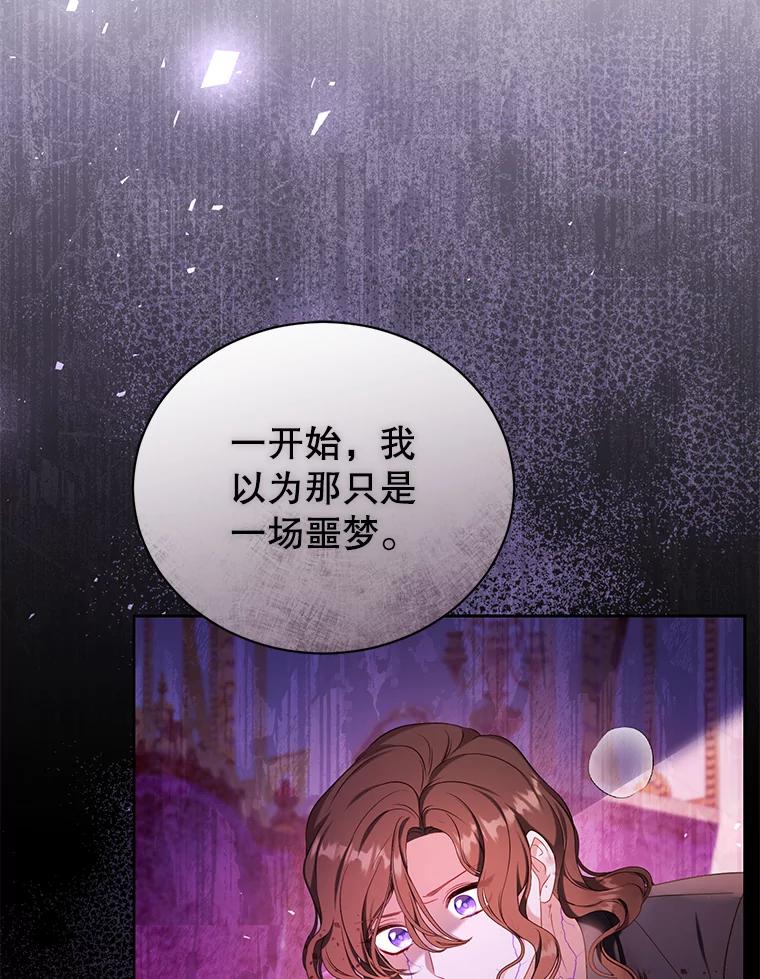 《乙女游戏中的女仆想辞职》46.干预命运的办法 第7页