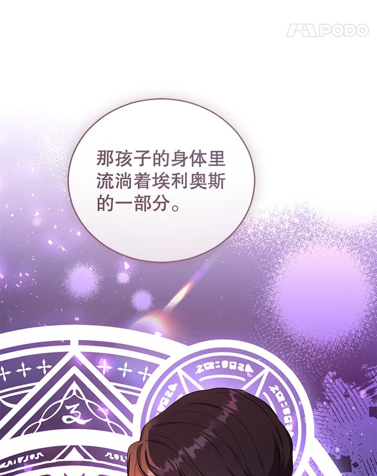 《乙女游戏中的女仆想辞职》46.干预命运的办法 第98页
