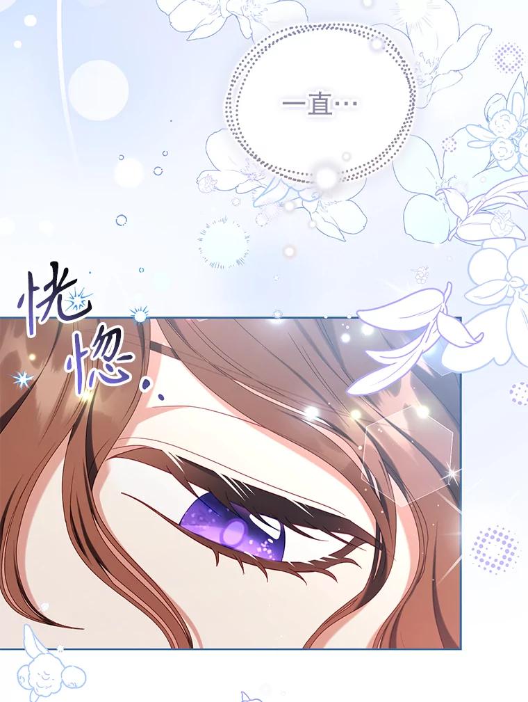 《乙女游戏中的女仆想辞职》46.干预命运的办法 第60页