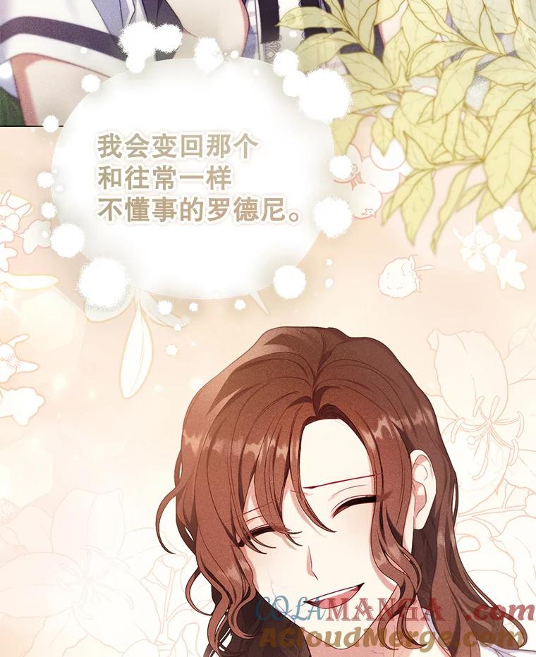 《乙女游戏中的女仆想辞职》46.干预命运的办法 第41页