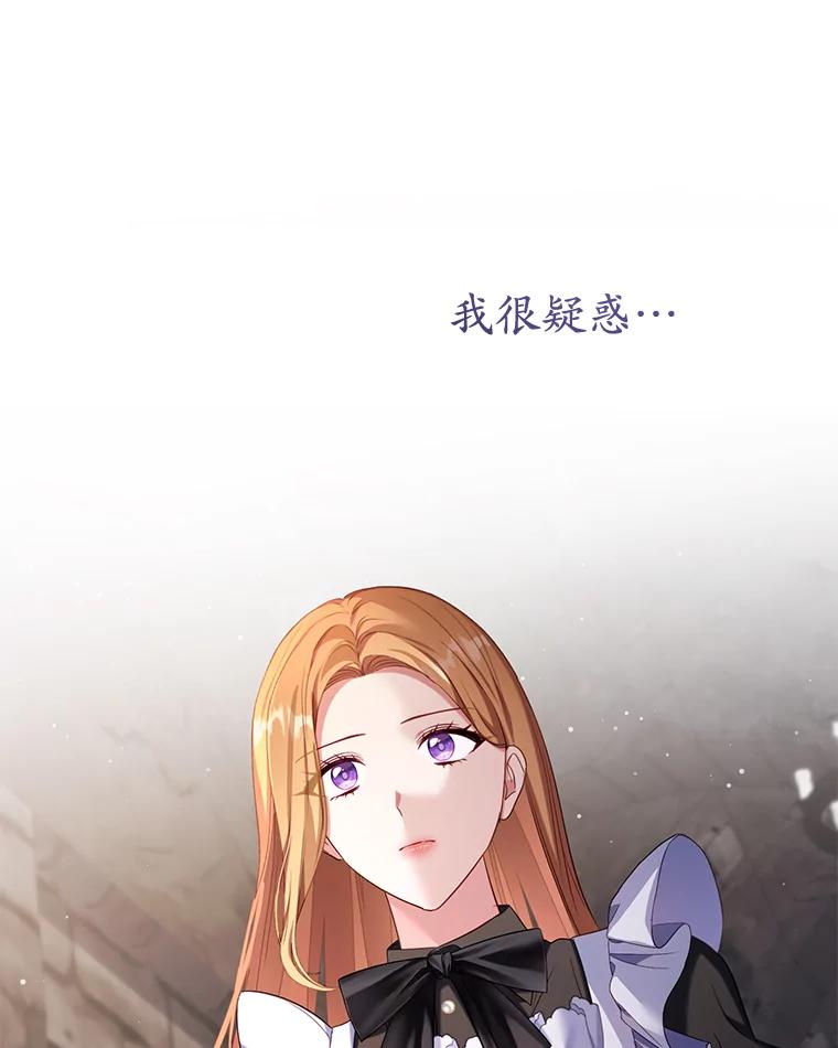 《乙女游戏中的女仆想辞职》46.干预命运的办法 第86页
