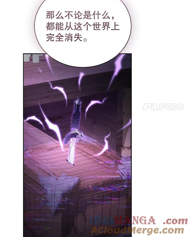 《乙女游戏中的女仆想辞职》46.干预命运的办法 第101页