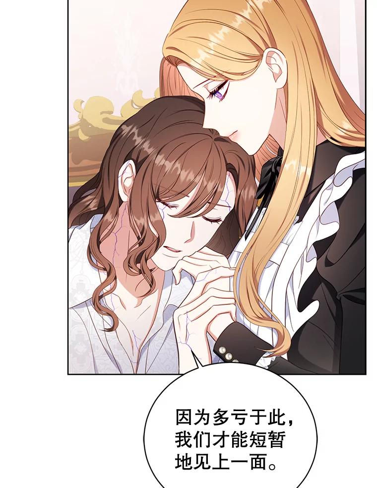 《乙女游戏中的女仆想辞职》46.干预命运的办法 第34页