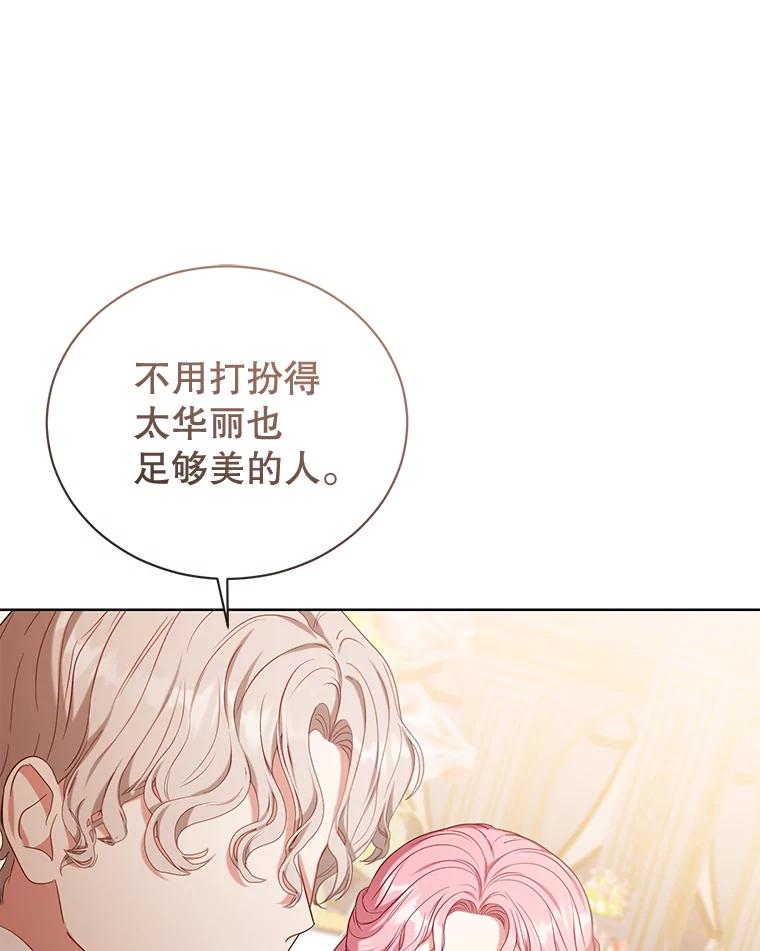 《乙女游戏中的女仆想辞职》47.华丽的宴会 第54页