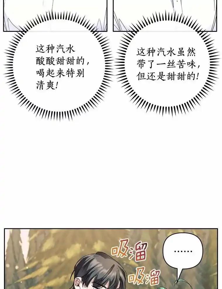 《舌尖上的魔法师》47.道别 第27页