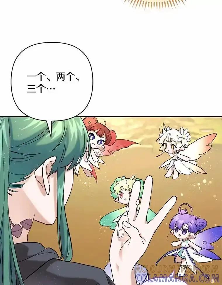 《舌尖上的魔法师》47.道别 第105页