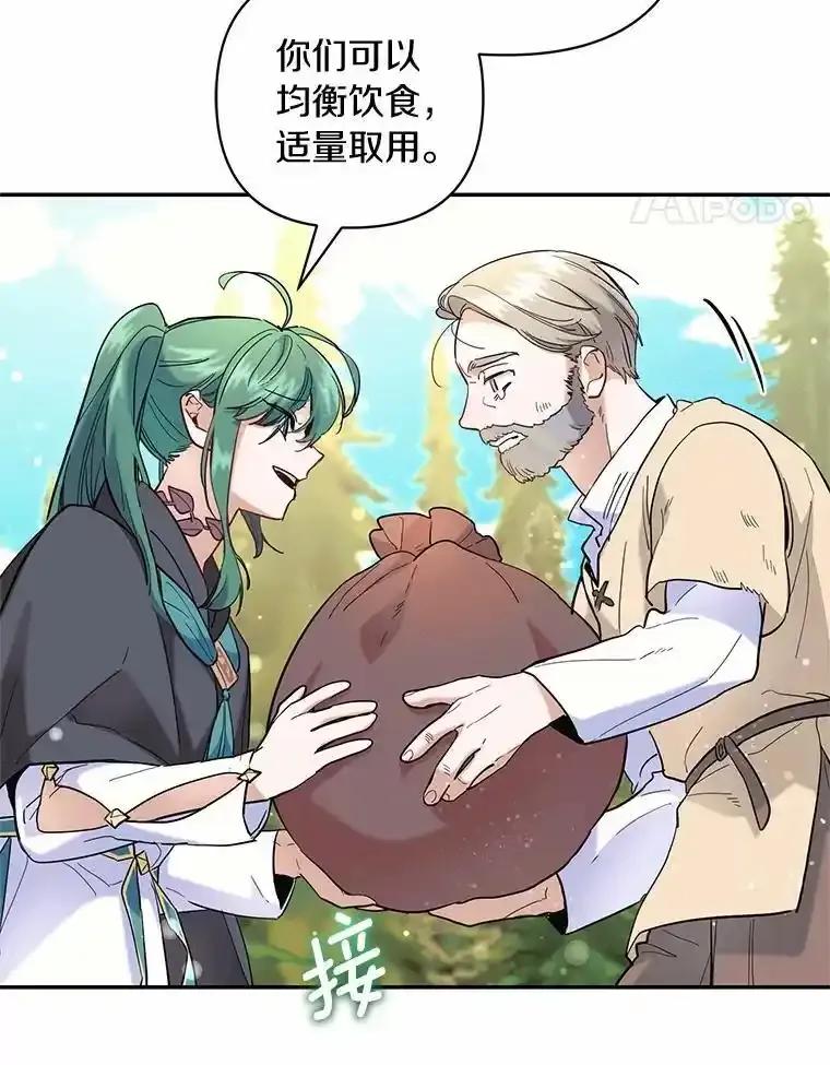 《舌尖上的魔法师》47.道别 第84页