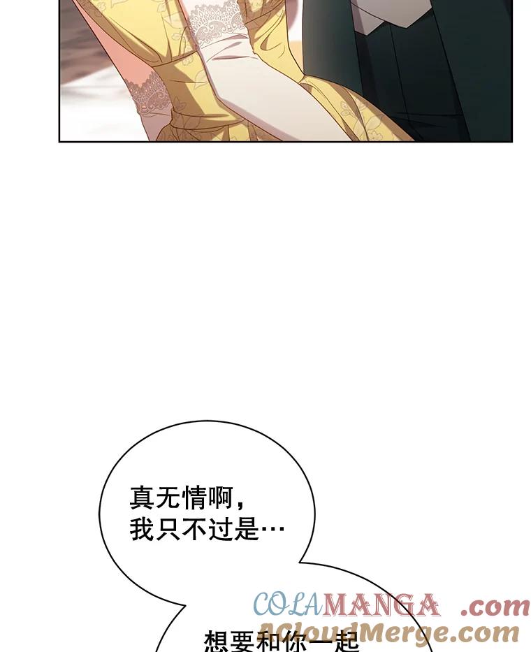 《乙女游戏中的女仆想辞职》47.华丽的宴会 第69页
