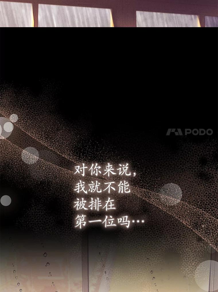 《乙女游戏中的女仆想辞职》47.华丽的宴会 第38页
