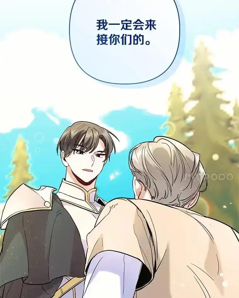 《舌尖上的魔法师》47.道别 第87页