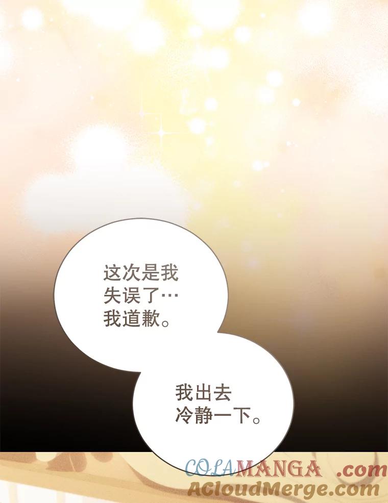 《乙女游戏中的女仆想辞职》47.华丽的宴会 第13页