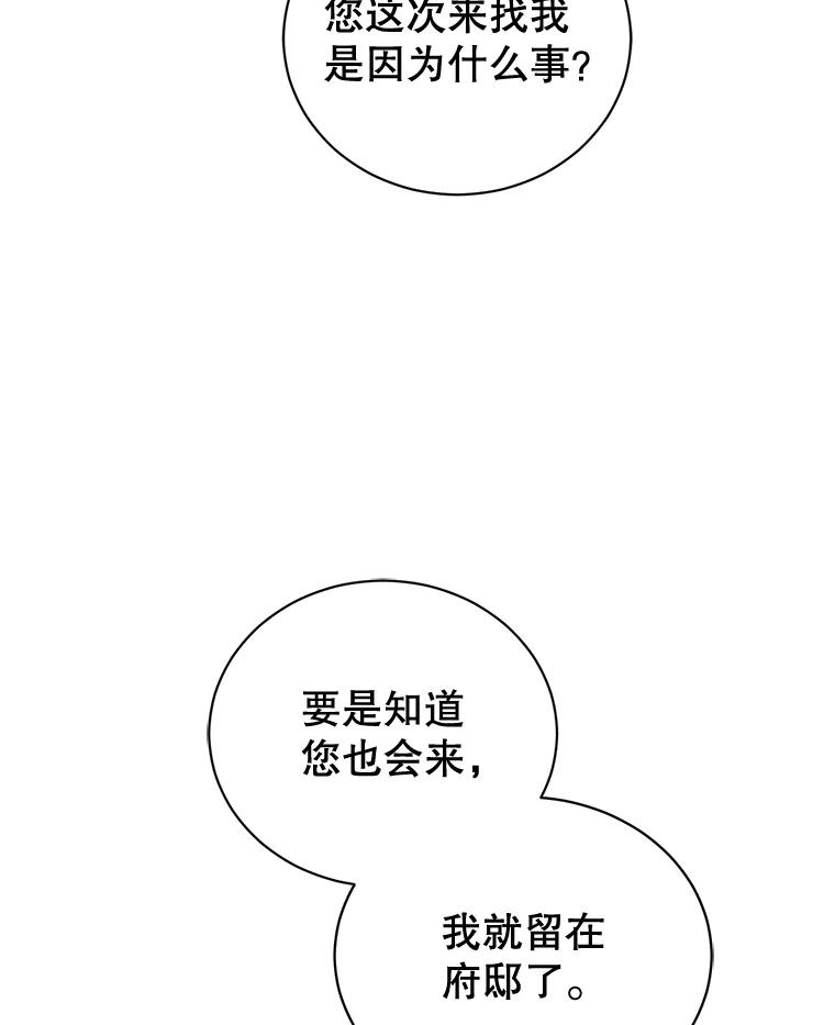 《乙女游戏中的女仆想辞职》47.华丽的宴会 第67页