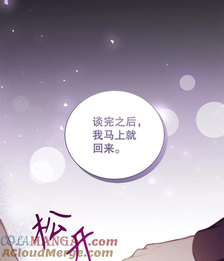 《乙女游戏中的女仆想辞职》47.华丽的宴会 第33页