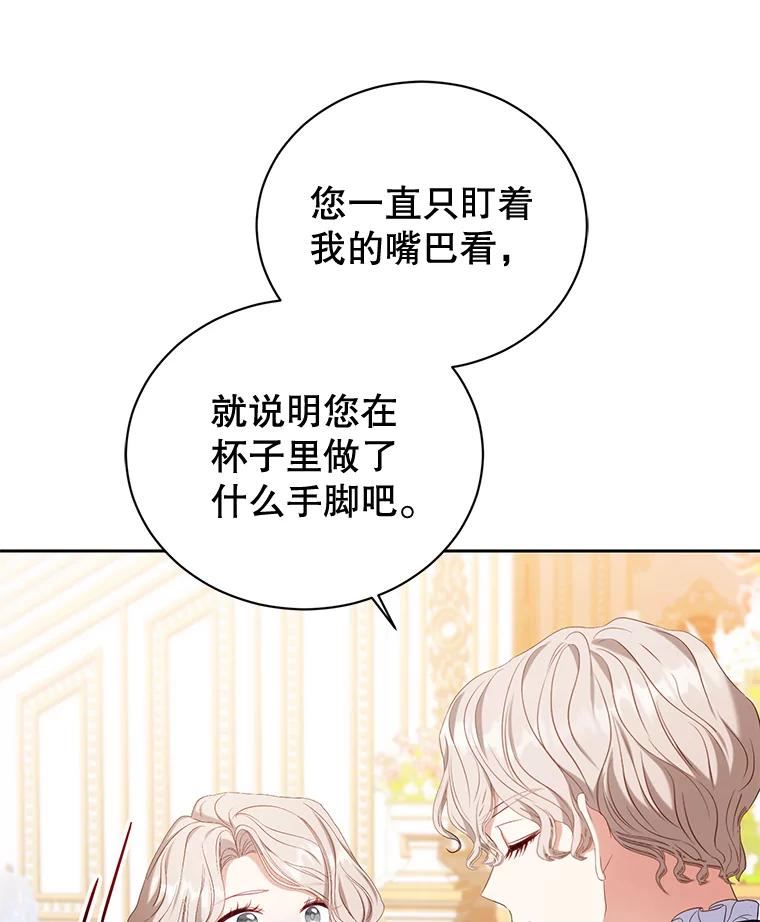 《乙女游戏中的女仆想辞职》47.华丽的宴会 第91页