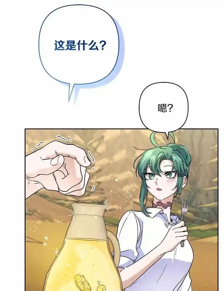 《舌尖上的魔法师》47.道别 第22页