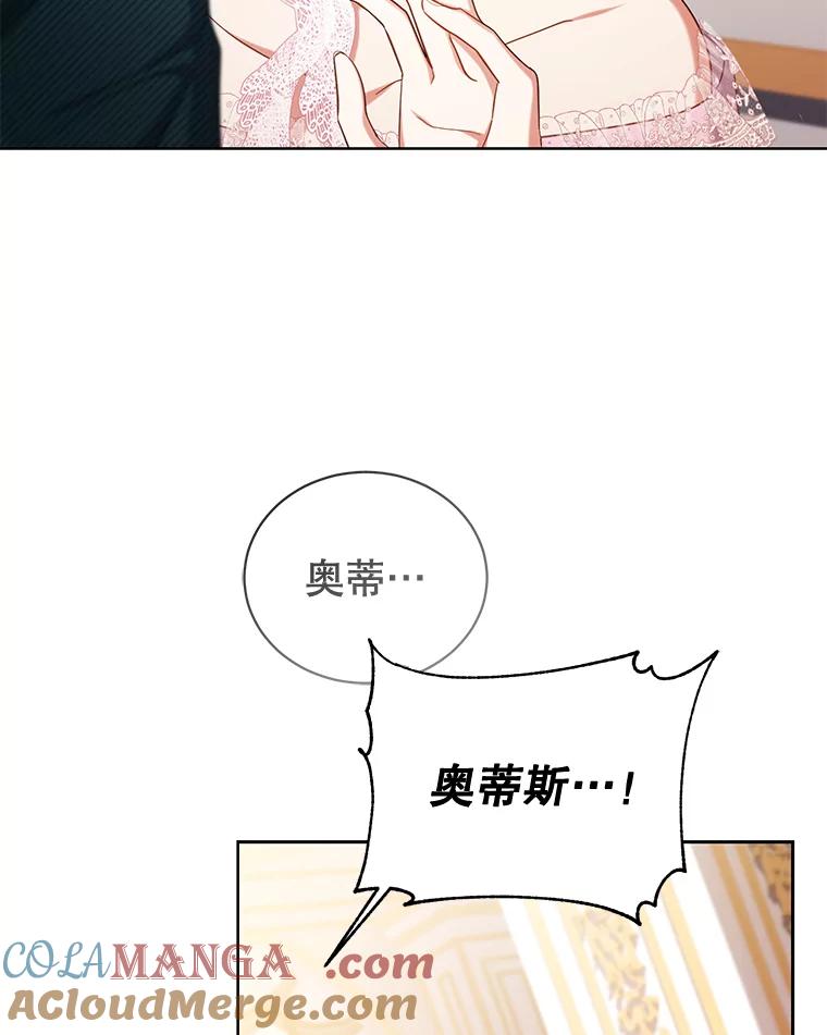 《乙女游戏中的女仆想辞职》47.华丽的宴会 第61页