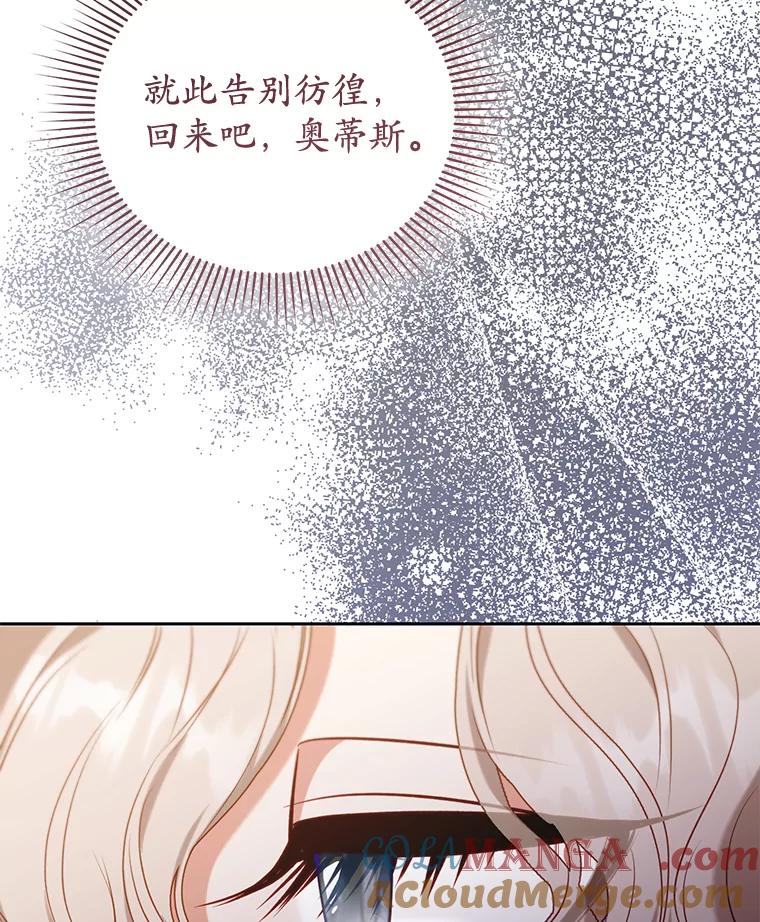《乙女游戏中的女仆想辞职》47.华丽的宴会 第85页