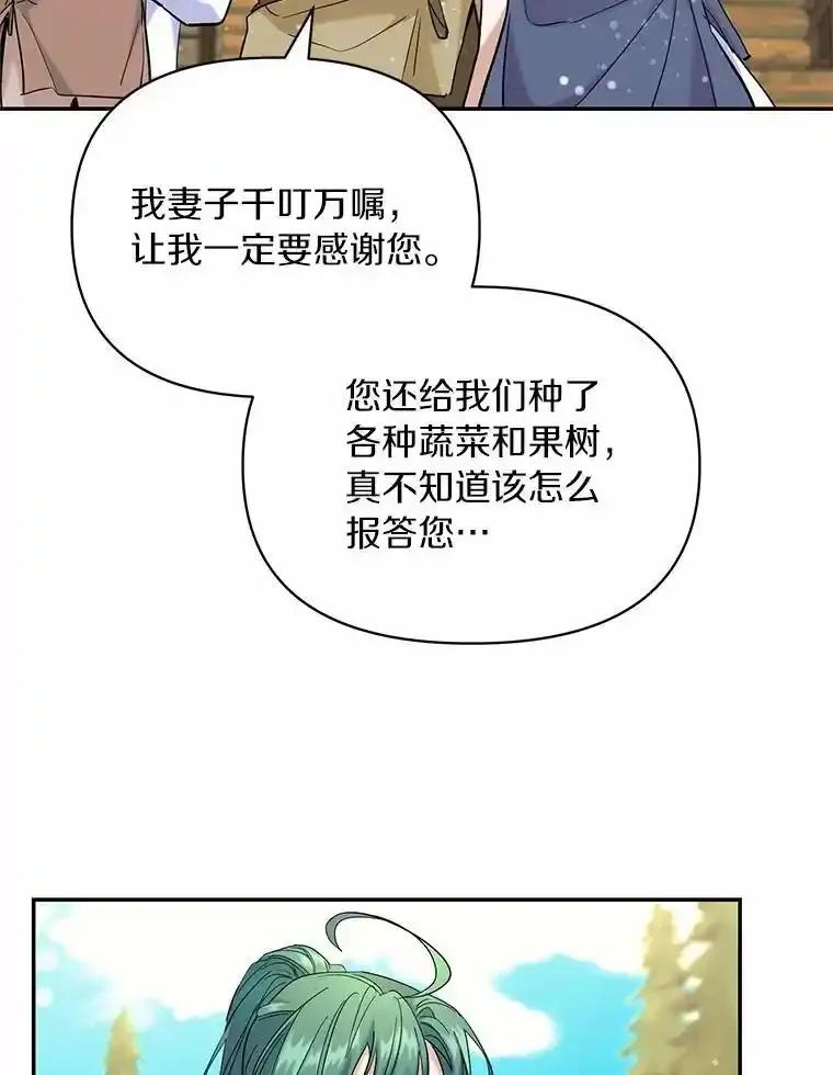 《舌尖上的魔法师》47.道别 第71页