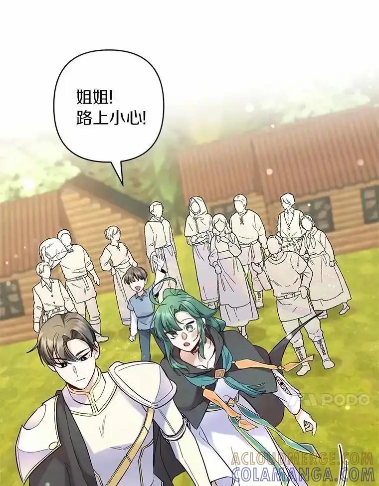 《舌尖上的魔法师》47.道别 第97页