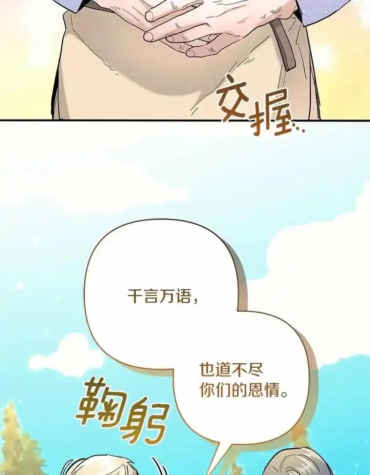 《舌尖上的魔法师》47.道别 第76页