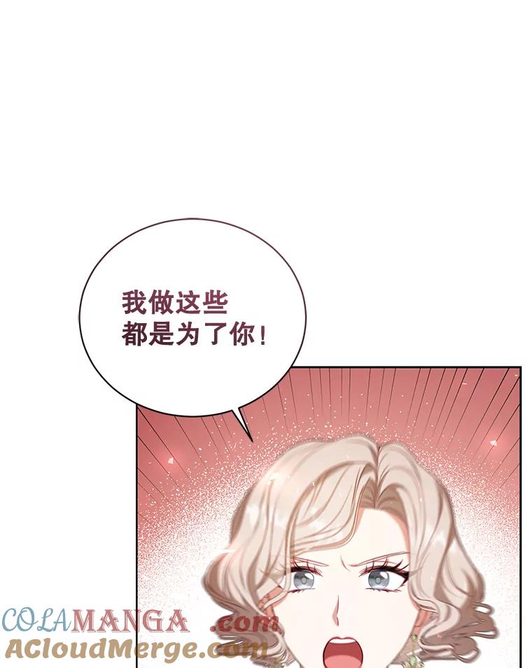 《乙女游戏中的女仆想辞职》47.华丽的宴会 第109页