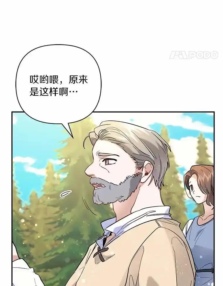 《舌尖上的魔法师》47.道别 第74页