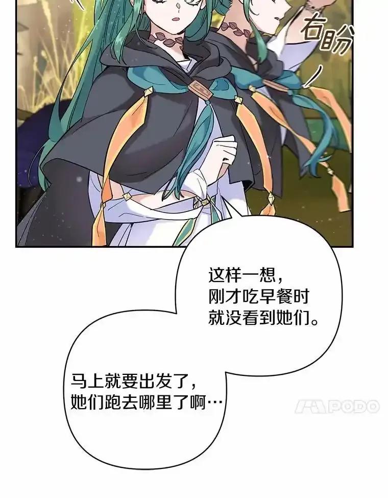 《舌尖上的魔法师》47.道别 第107页