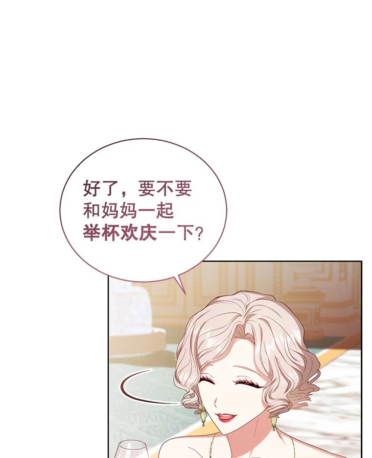《乙女游戏中的女仆想辞职》47.华丽的宴会 第74页
