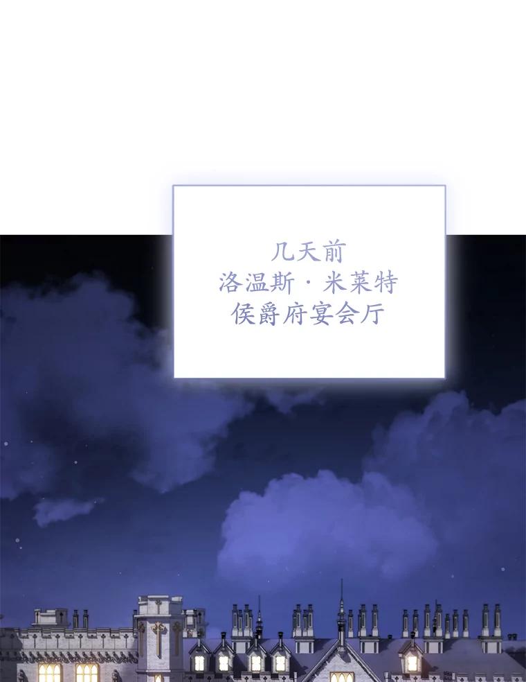 《乙女游戏中的女仆想辞职》47.华丽的宴会 第3页