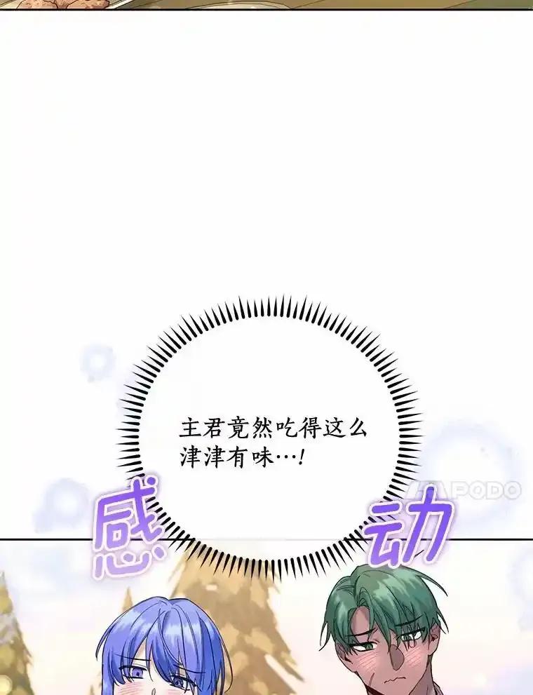 《舌尖上的魔法师》47.道别 第34页