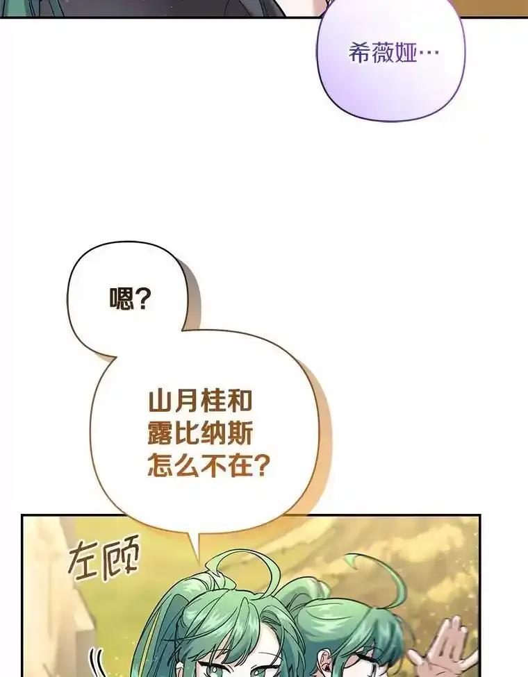 《舌尖上的魔法师》47.道别 第106页