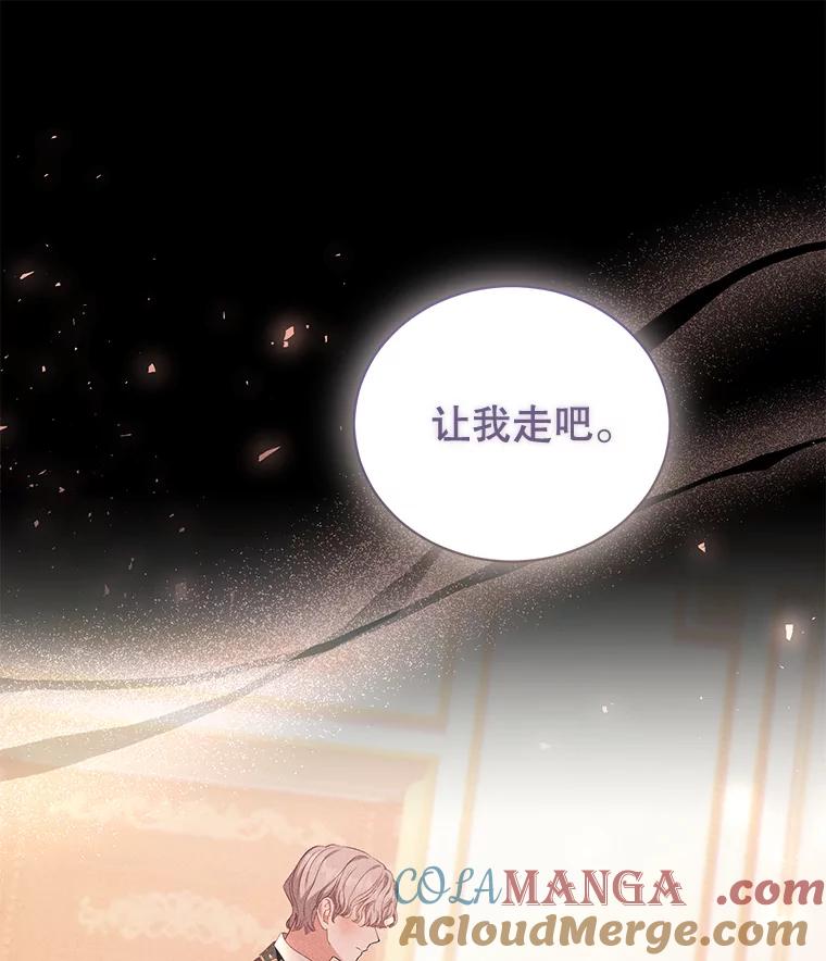 《乙女游戏中的女仆想辞职》47.华丽的宴会 第29页