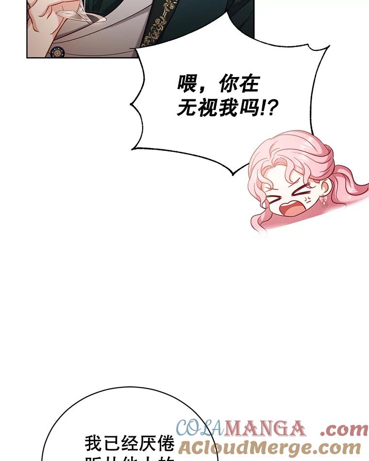 《乙女游戏中的女仆想辞职》47.华丽的宴会 第57页