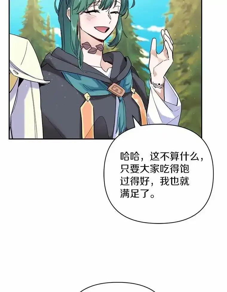 《舌尖上的魔法师》47.道别 第72页