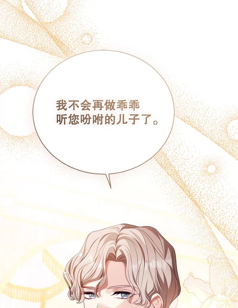 《乙女游戏中的女仆想辞职》47.华丽的宴会 第95页