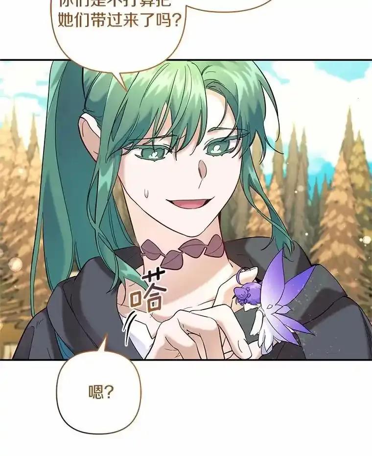《舌尖上的魔法师》47.道别 第110页