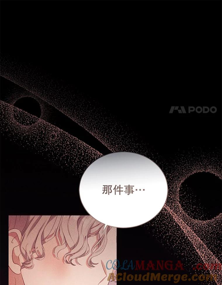 《乙女游戏中的女仆想辞职》47.华丽的宴会 第21页